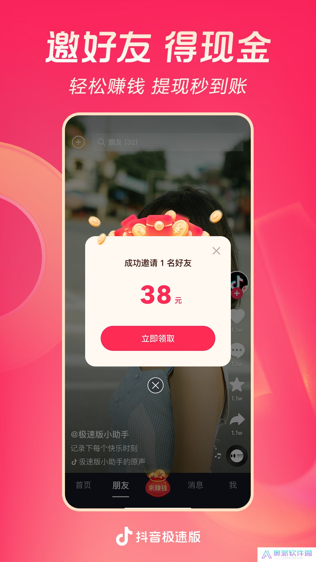 抖音极速版下载app免费下载