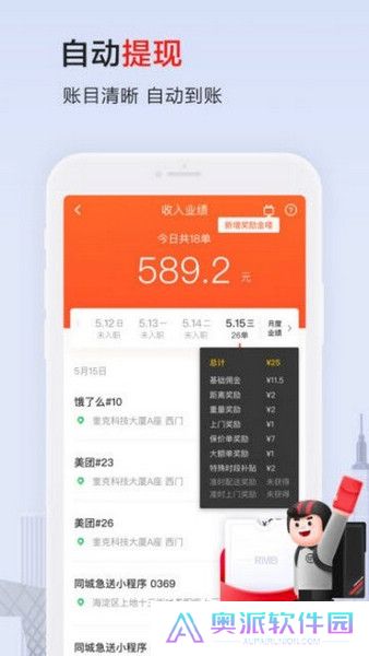 顺丰同城急送骑手