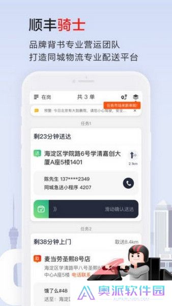 顺丰同城急送骑手