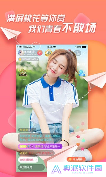 足迹直播app版