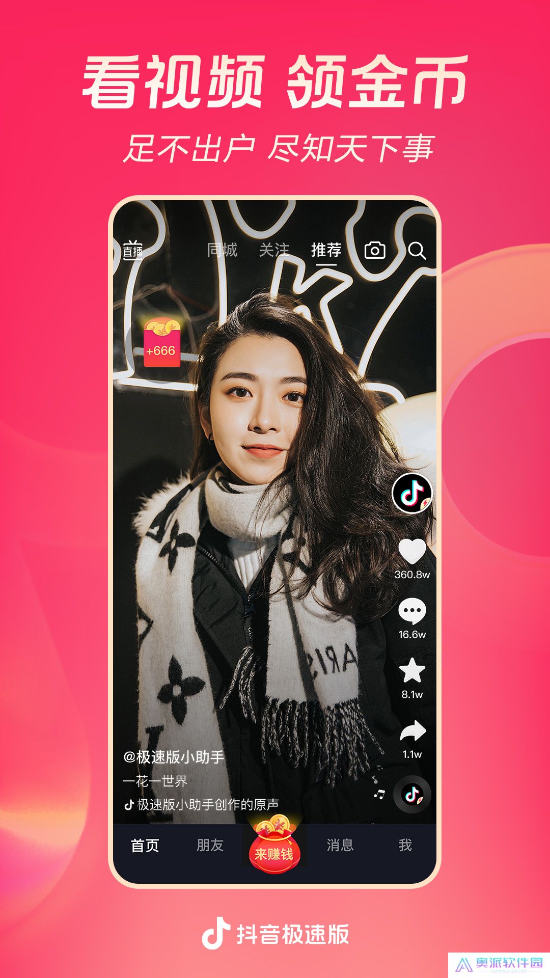 抖音极速版下载app免费下载