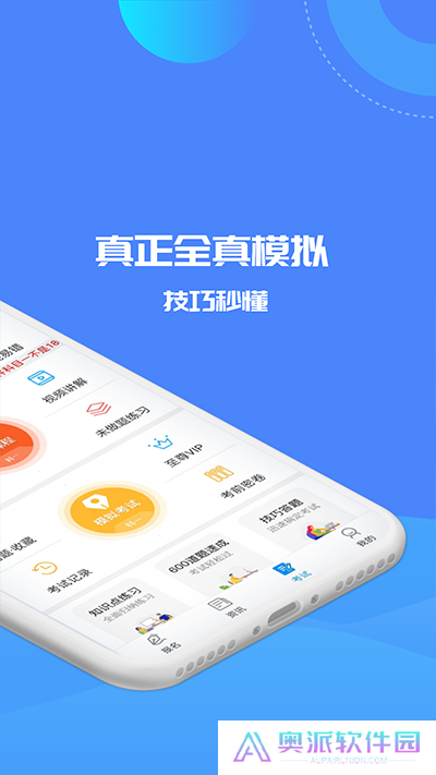 驾考精灵最新版