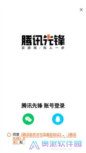 腾讯先锋云游戏秒玩