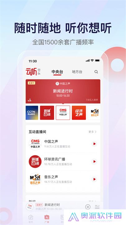 云听app2025