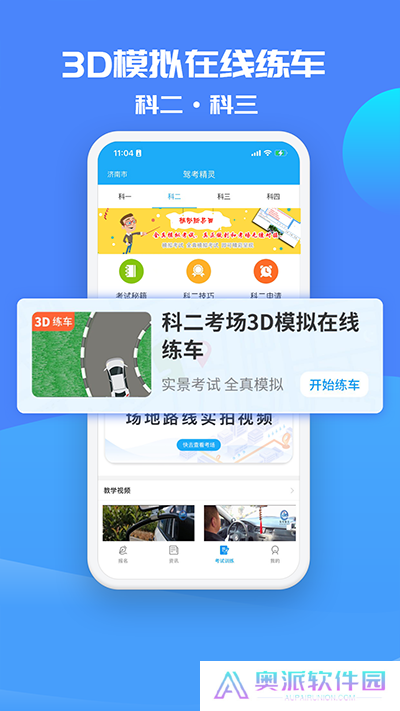 驾考精灵最新版