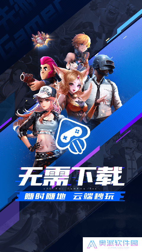 腾讯先锋云游戏秒玩