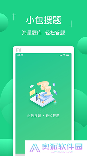 小包搜题安装包