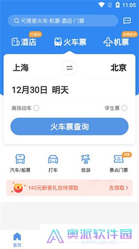 12306订票助手