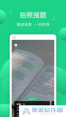 小包搜题安装包