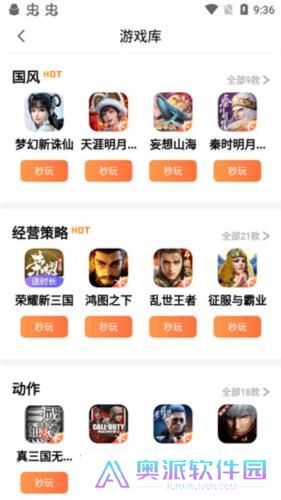 腾讯先锋云游戏秒玩