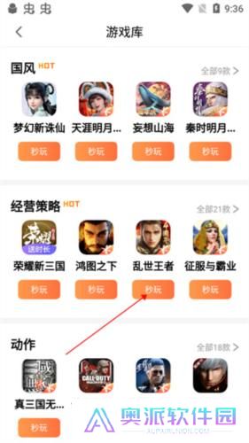 腾讯先锋云游戏秒玩