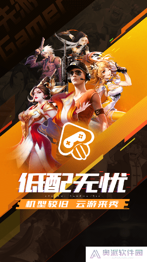 腾讯先锋云游戏秒玩