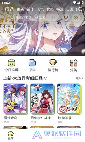 春木漫画无广告版