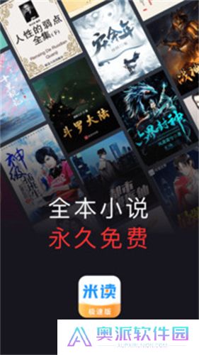 米读小说极速版