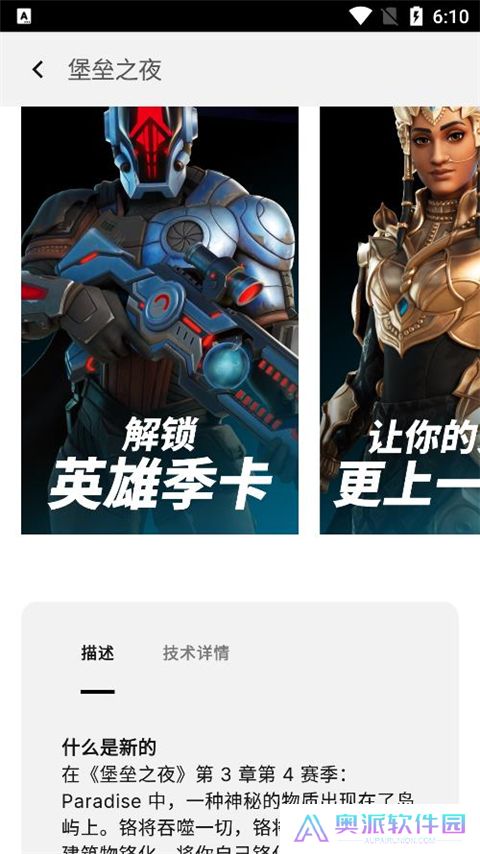 epic手机端