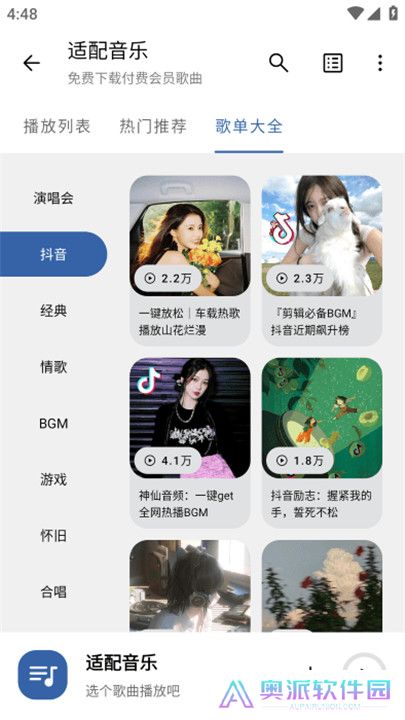 适配音乐