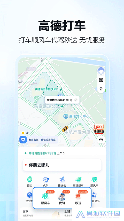 高德导航最新版