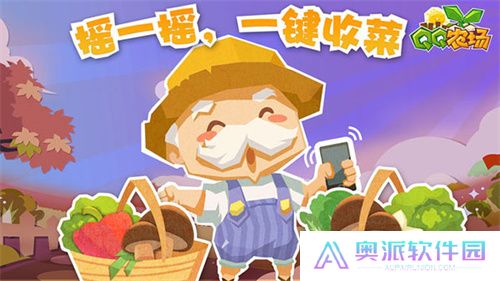 QQ农场手机版