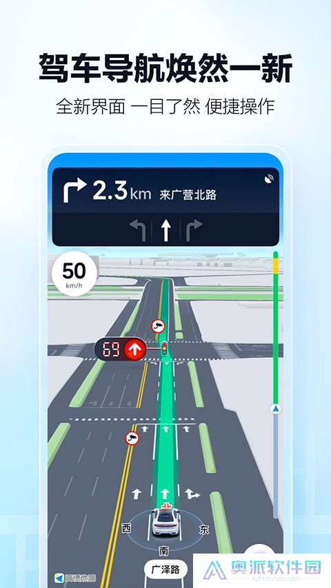高德导航最新版