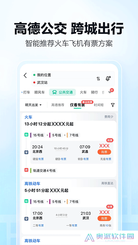 高德导航最新版