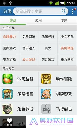 金山手机助手