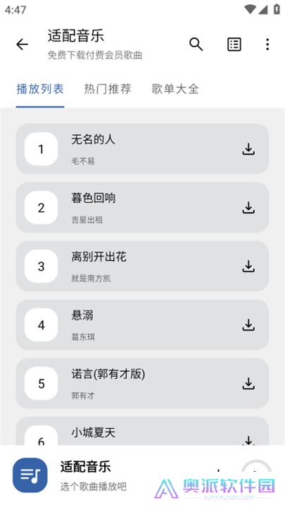 适配音乐