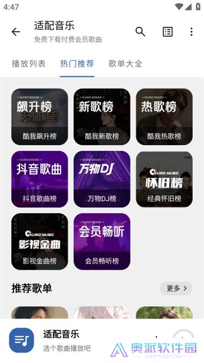 适配音乐