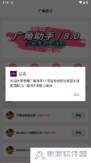 广角助手