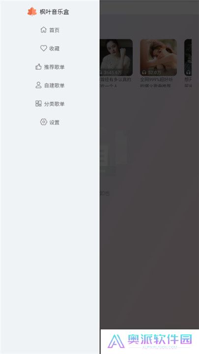 枫叶音乐盒安卓版