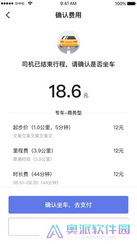 腾飞出行