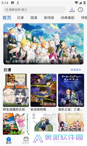 三号动漫app