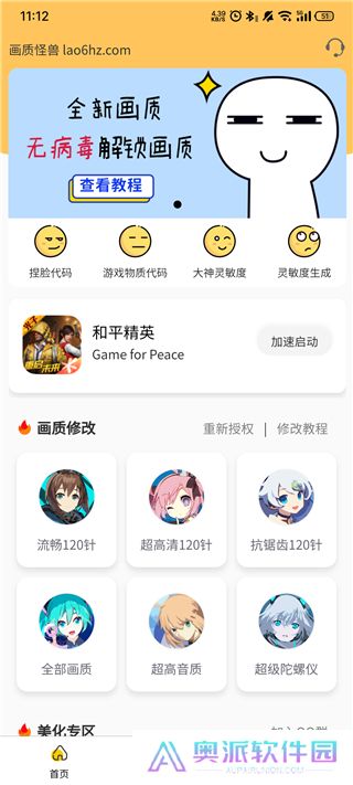 画质怪兽3.0版本