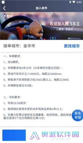 腾飞出行