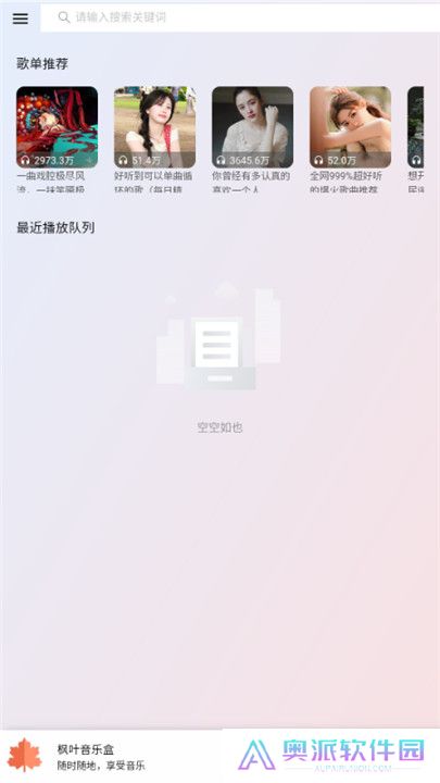 枫叶音乐盒安卓版