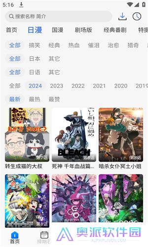 三号动漫app
