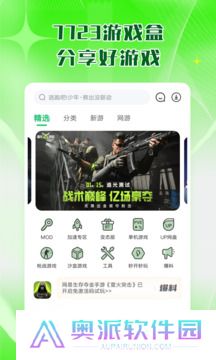 7723游戏盒子