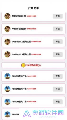 广角助手