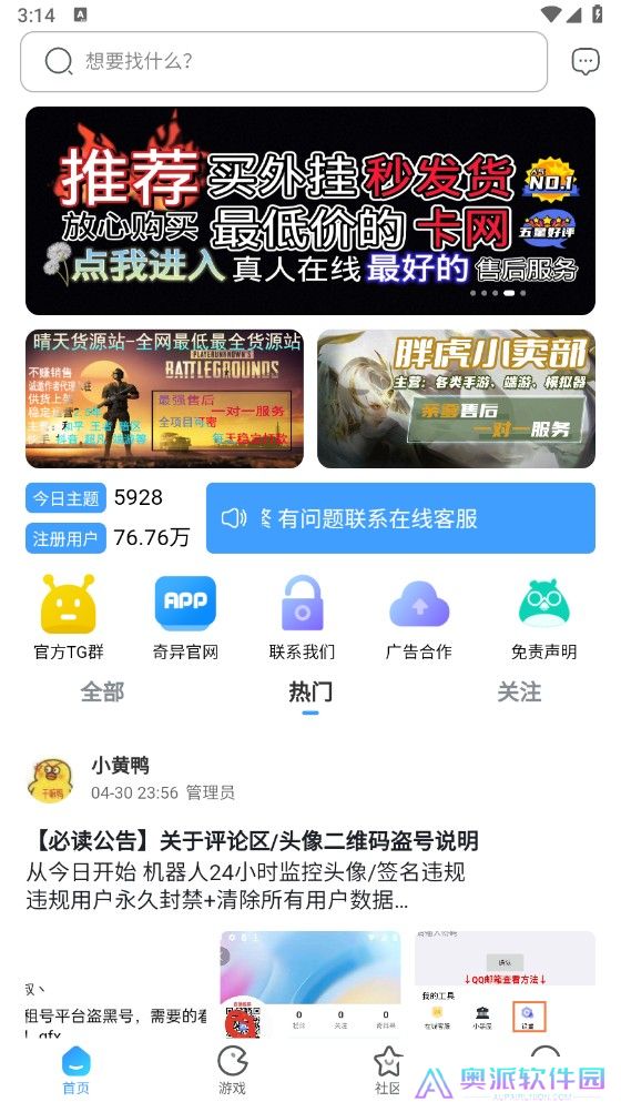 奇异社区最新版本