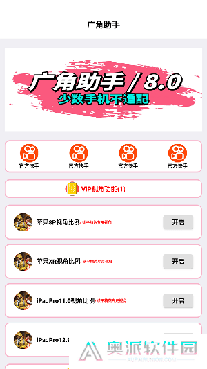 广角助手