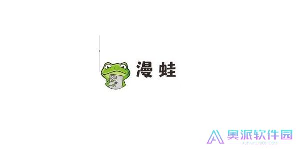 漫蛙正式版