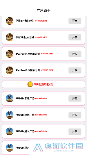 广角助手