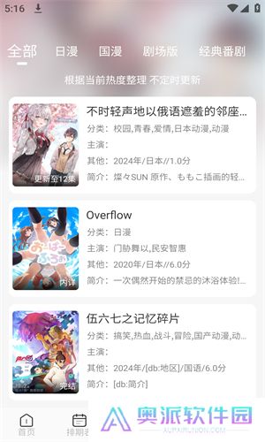 三号动漫app