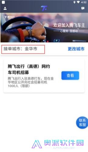 腾飞出行