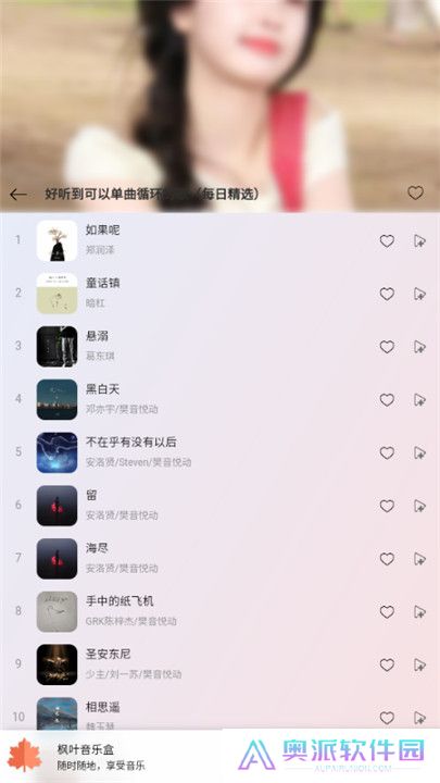 枫叶音乐盒安卓版