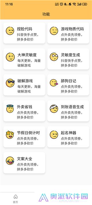 画质怪兽3.0版本