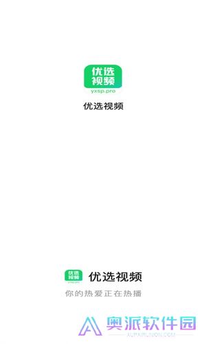 优选视频