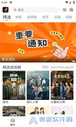 飞马影视免费追剧