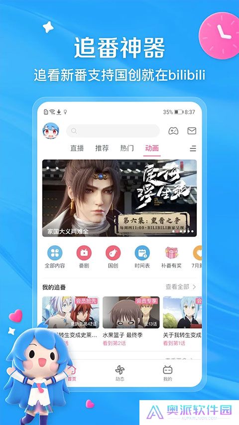哔哩哔哩海外版
