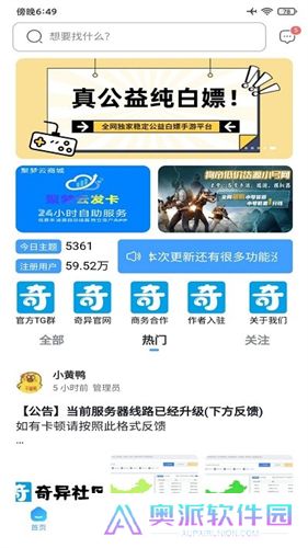 奇异社区旧版