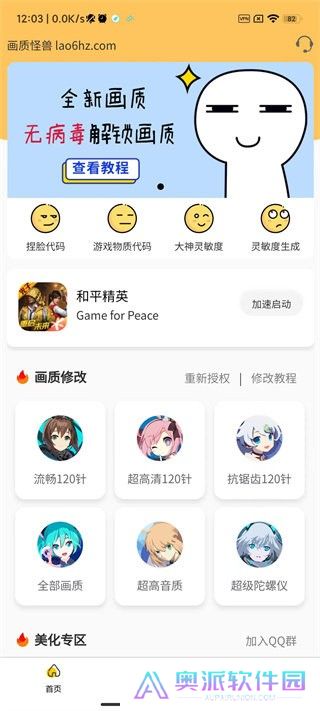 画质怪兽120帧安卓暗区突围